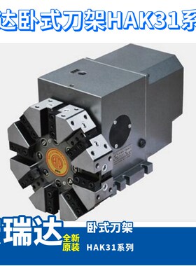 宏达HAK31系列数控转塔刀架HAK31063,HAK31080,HAK31100,HAK31125