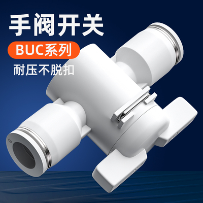 气管开关阀直通气动阀门气管接头快插手动阀配件大全BTC-4/6/8mm