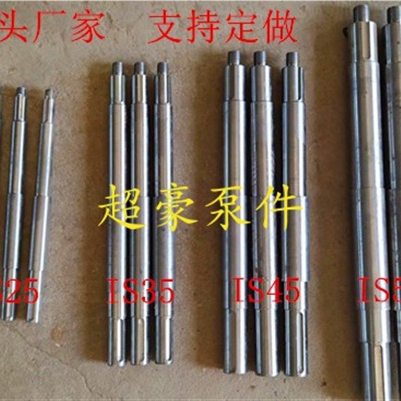 IS型单级离心泵清水泵叶轮悬架45号钢泵轴定做不锈钢泵轴,饰品/流行首饰/时尚饰品新,其他DIY饰品配件,淘宝优惠券,粉丝福利购,淘宝优惠卷