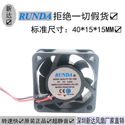 全新4CM厘米风机RUNDA RS4015B12L DC12V 0.09A静音散热风扇4015