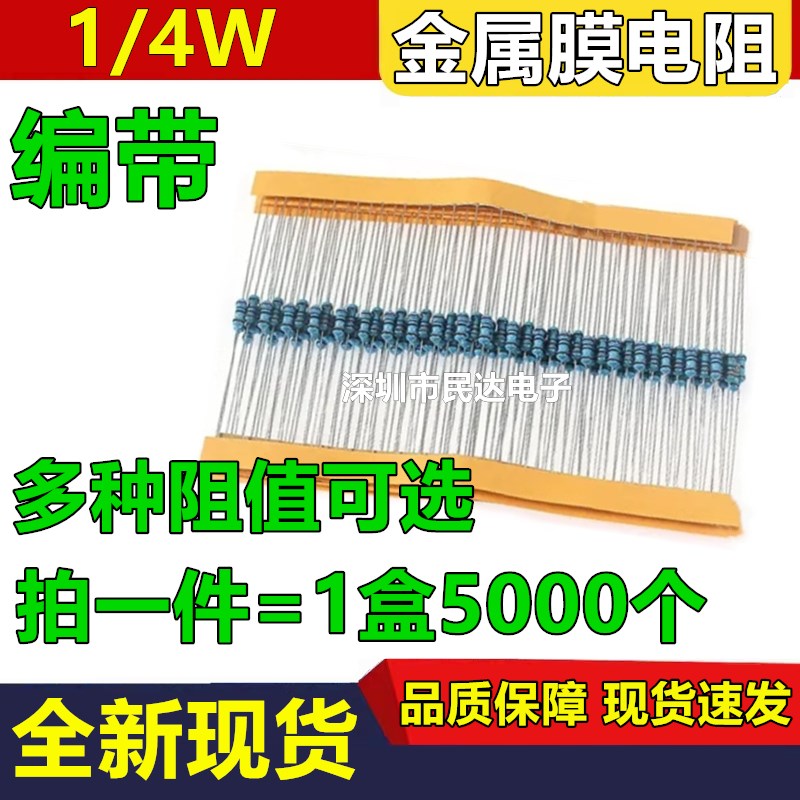 1/4W金属膜电阻0.25W 1% 1K2K 47K5.1R 10R100K 2.2K 33R 68 1M欧