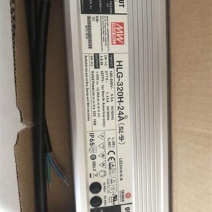 30A 54A 12A 48A 42A 36A 24A 20A 15A 320H 明纬B和A开关电源HLG