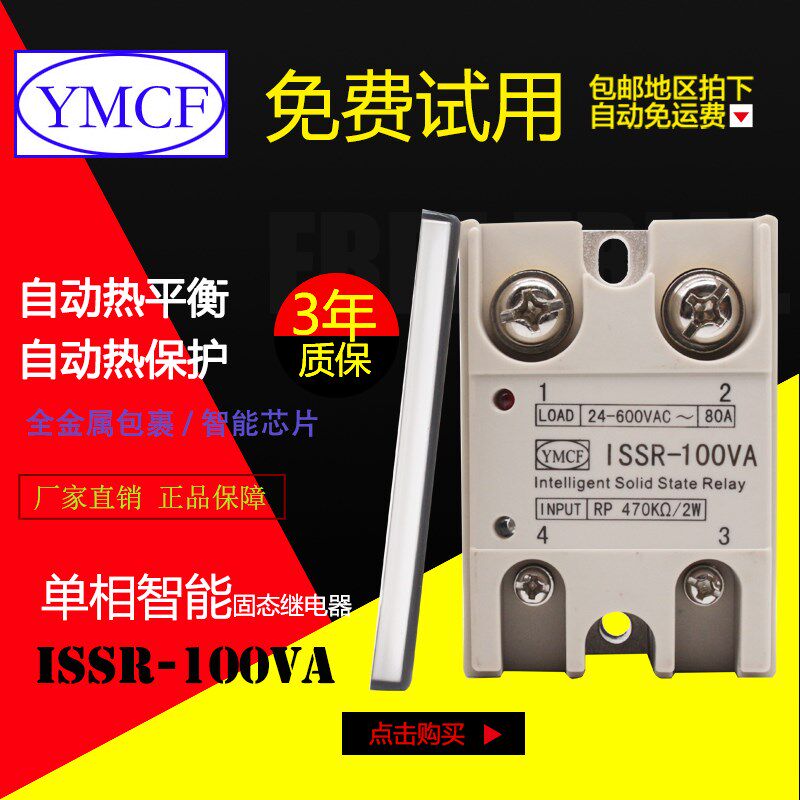 YMCF单相智能固态继电器100A可控硅调压模块SSR-100VA电位器控制