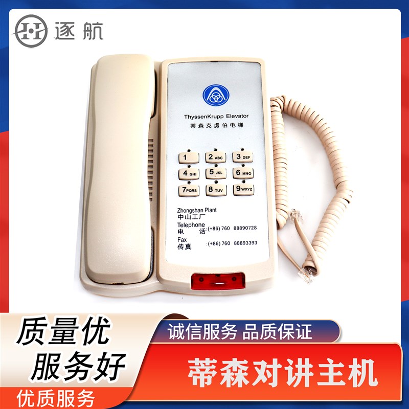蒂森电梯配件 中山一对九对讲主机 总机 监控室9局对讲总机 主机