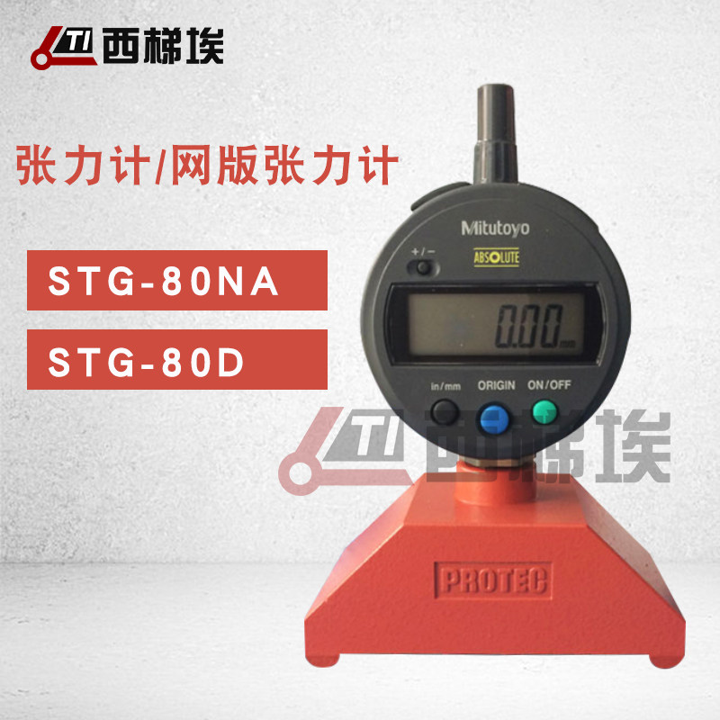 PROTEC钢网张力计STG-80D STG-80NA张力计日本三丰数显丝网张力计