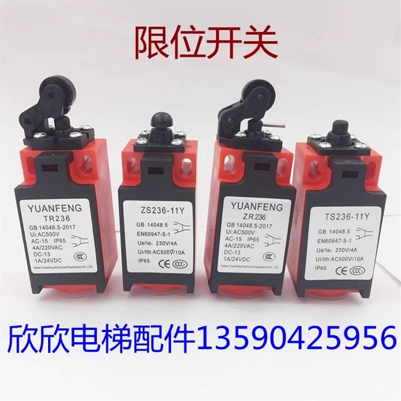 ZR236/TR236/TS236/ZS236-11Y广日日立电梯限速器开关SND4111-SP