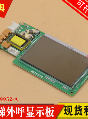 适用日立电梯MCA外呼液晶显示板 C0089952-A PL000337-A HIP-31-2