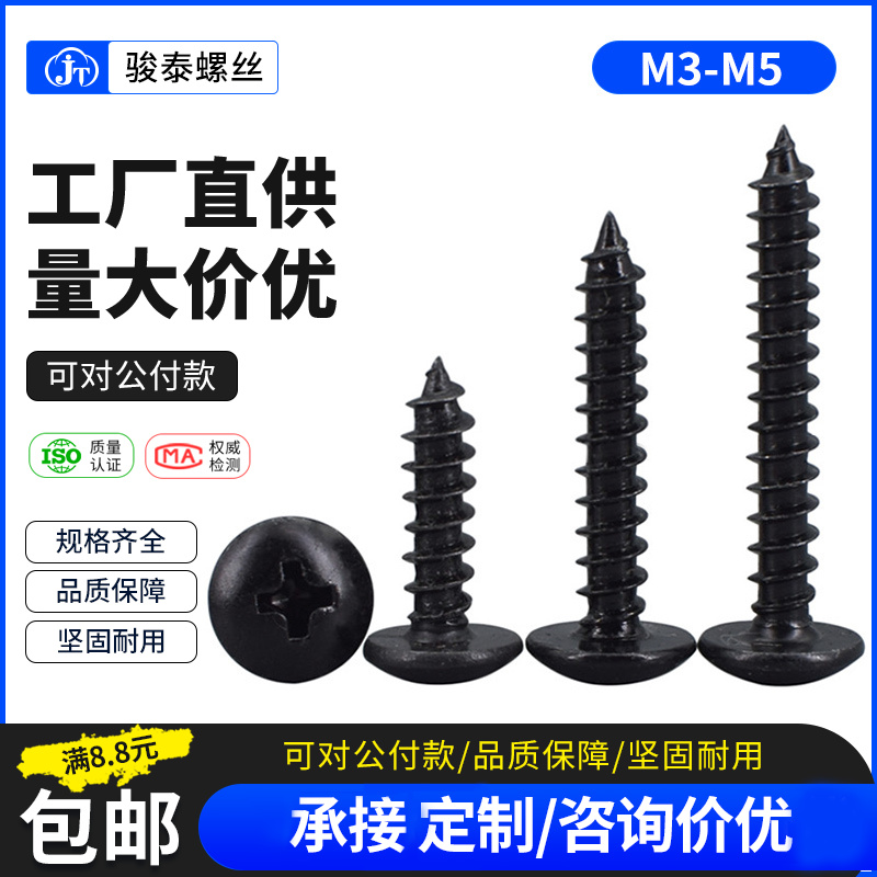 黑色自攻大扁头螺丝钉m3m4m5加长螺丝大全m3.5*5x6x8x10x14x16x30