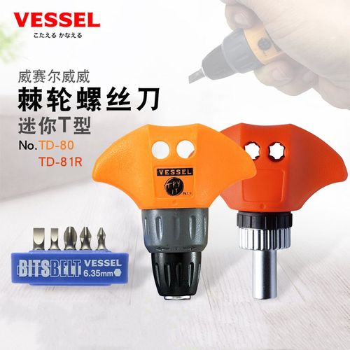 日本威威进口棘轮螺丝刀套装替换头十字梅花内六角套筒批头起子