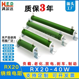 RX20 40W负载变频器制动刹车老化测试线绕电阻10R50R100R200R300R
