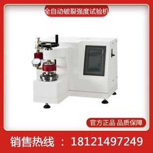 HY-953A全自动破裂强度试验机破裂机破裂试验机强度试验机现货哟