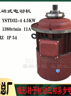 南京总厂YSTD32-4   4.5KW 电磁式制动电机 起重机锥形电动机