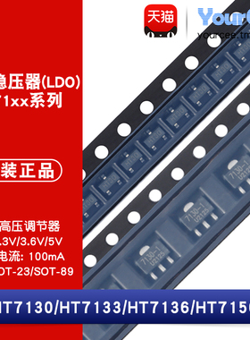 HT7130/7133/7136/7150 线性稳压LDO芯片 100mA SOT-23/89 HT71xx