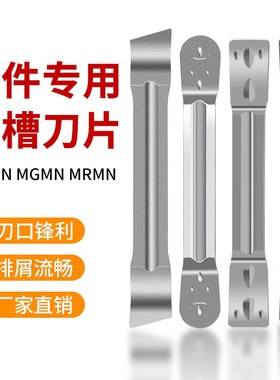 铜铝专用切槽切断刀片数控精磨刀粒MGMN300-M MRMN400-JM切刀片粒