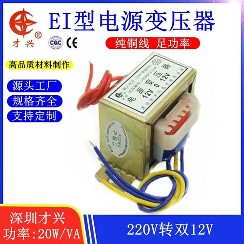 EI57变压器 20W 双12V 1A 220V转12V*2 0.84A PXB-20C音响变压器