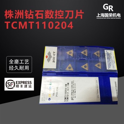 株洲株洲钻石数控刀片TCMT110204-HM   YBC251 小内孔三角刀片