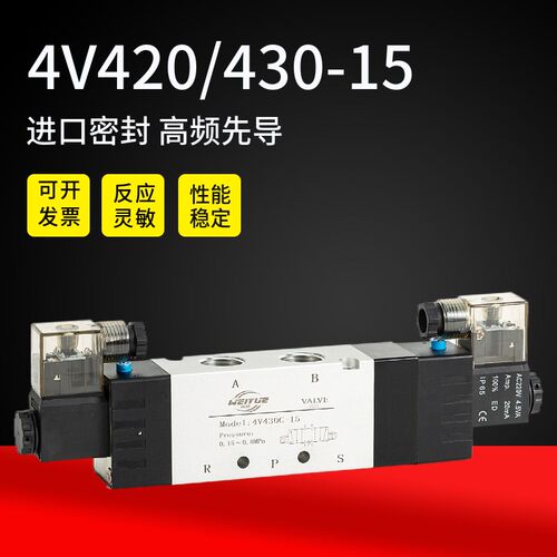 4V430C-15双线圈控制气缸换向气动电磁阀4分中封 4V420-15 AC220V