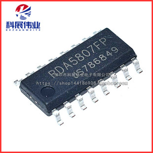 全新原装RDA5807FP FM调频立体声收音芯片 收音ic 贴片SOP-16
