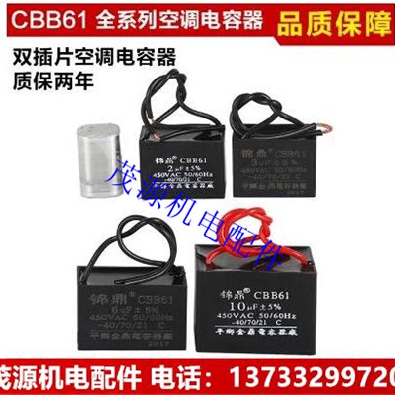 CBB61启动电容 风扇电容 1uF-16uF 450V 电机油烟机 吊扇电容