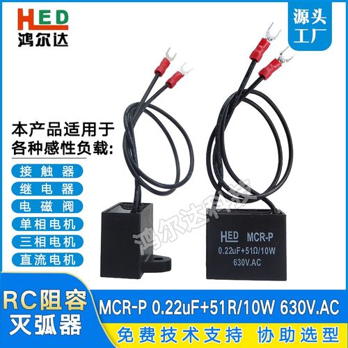 RC阻容火花消除器0.22UF 51R10W 630V接触器浪涌抑制抗静电灭弧器