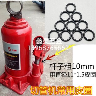 切管机O型圈 滚压槽机密封圈3-5吨千斤顶油封活塞皮圈胶圈大小款
