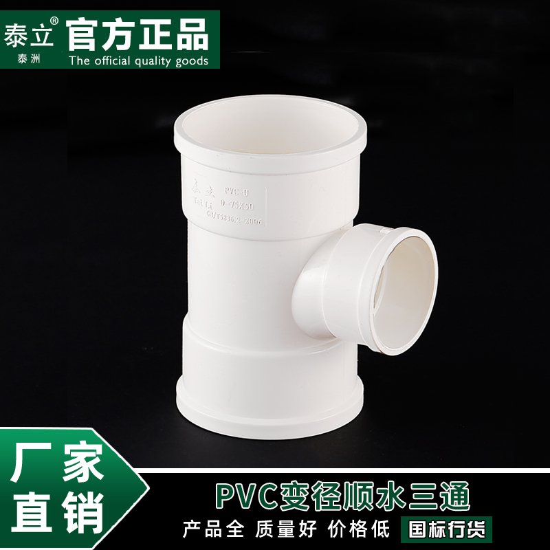PVC排水管件配件 50 75 110 160 200变径顺水三通下水管管件配件