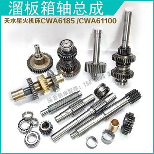 轴套 CWA61100 花键轴 齿轮 分度环 CWA6185天水星火机床溜板箱