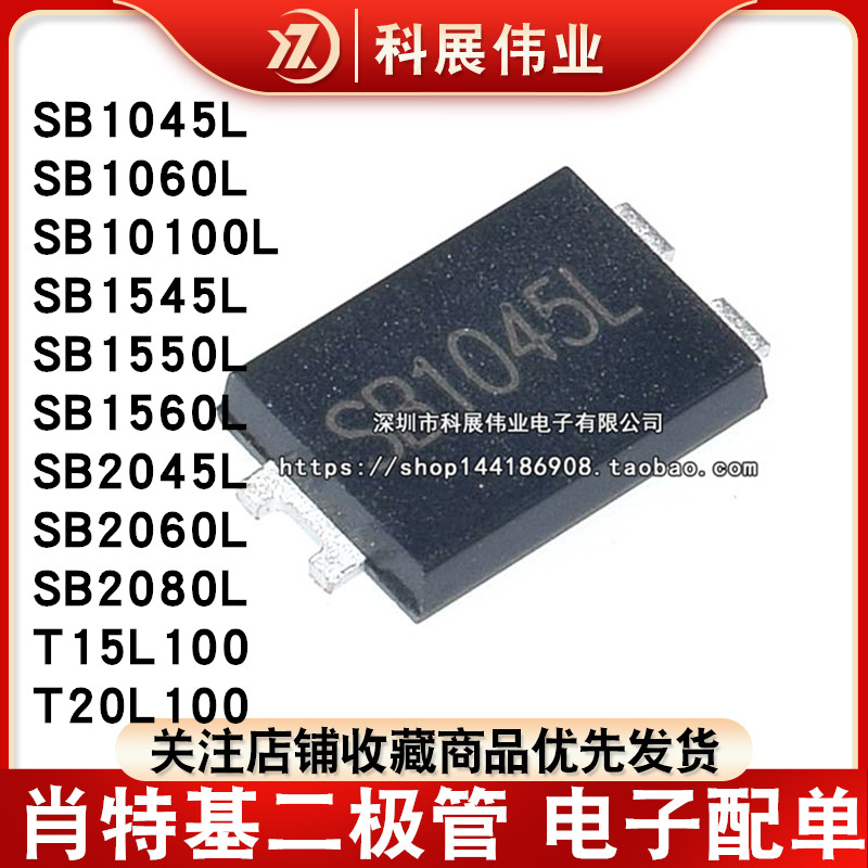 SB1045L 1060 10100 1545 1550 1560 2045 2060 2080肖特基二极管