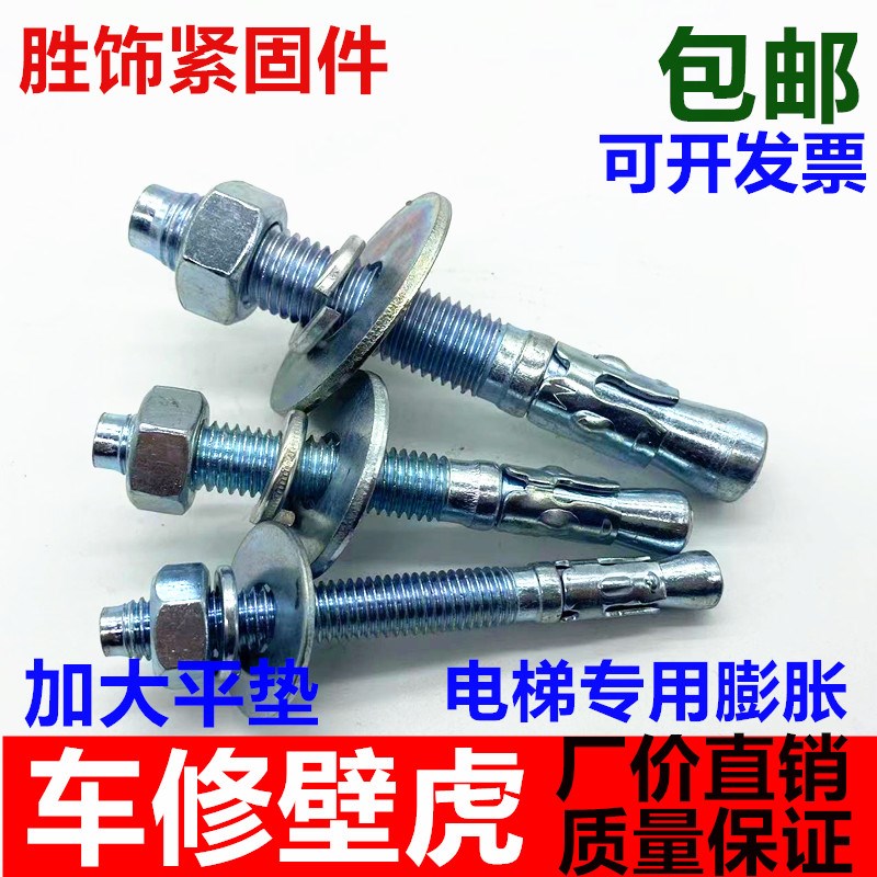 直销国标车修壁虎膨胀螺丝加长重型拉爆电梯专用膨胀螺栓M8M10M12