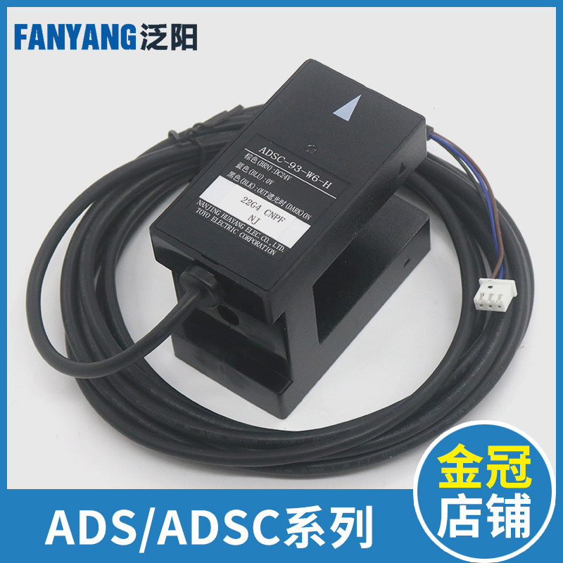 ADSC-93-W6 91电梯平层光电感应器开关ADSC-93-W4-H W6适用富士达
