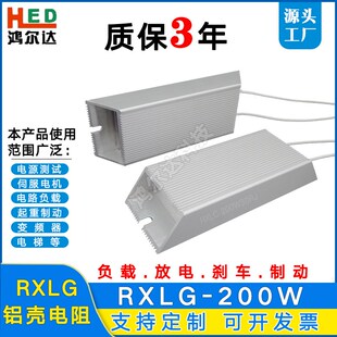 100R 铝壳伺服变频器制动刹车再生电阻RXLG 50R 30R 200R 200W10R