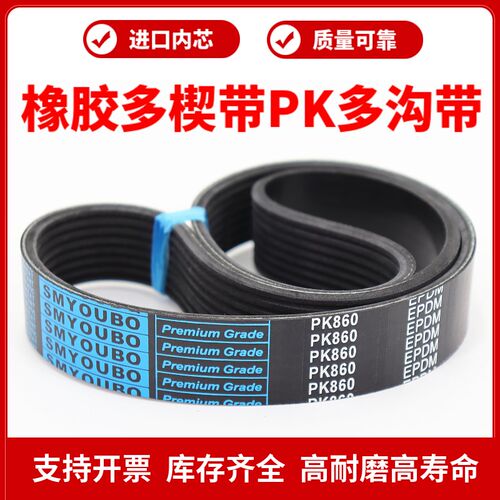 橡胶多楔带PK615 PK620 PK625 PK630 PK633优博多沟带传动带皮带