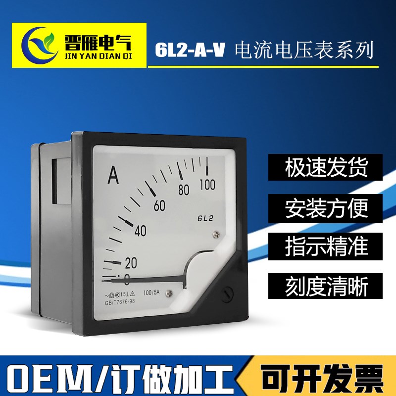 大量供应6L2 6C2交直流电流,电压,功率,频率,功率因数表