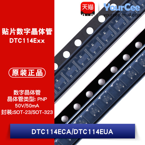 DTC114ECA/DTC114EUA 丝印24 SOT-23/323 贴片数字晶体管三极管