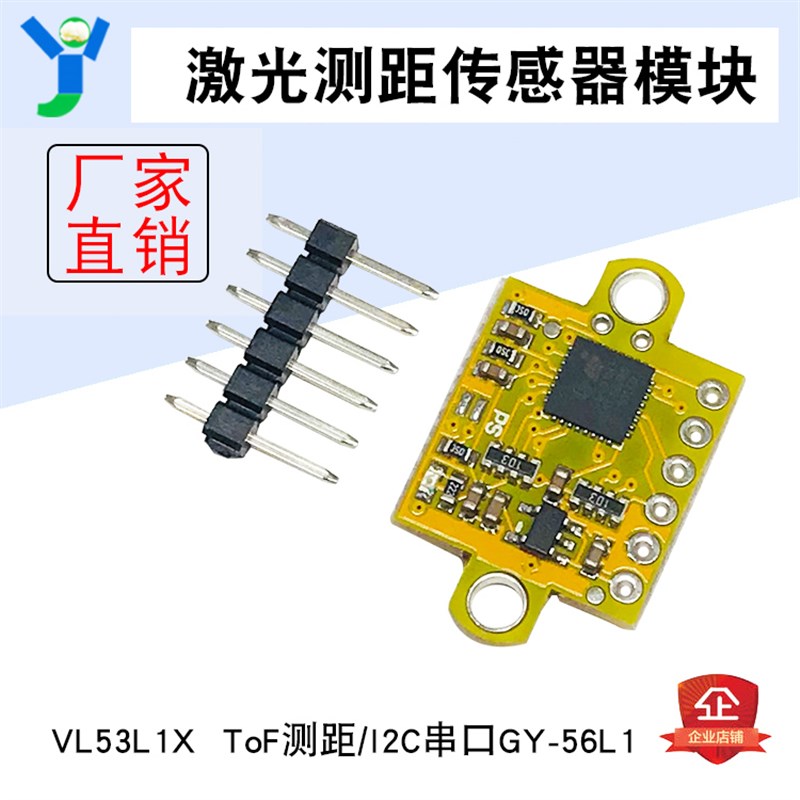 VL53L1X激光测距传感器模块 ToF测距传感器模块 I2C串口GY-56L1