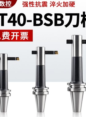 数控刀柄90度通孔镗刀柄铣床镗孔BT40-bsb20/25/32/42/90通孔镗刀