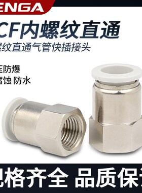 PT铜内螺纹气管快速接头1/2/3/4分快插式直通PCF8-04PU管气动元件