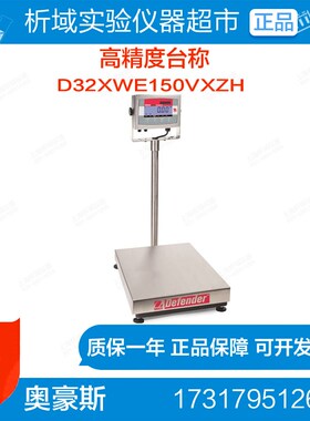 奥豪斯D32XWE150VXZH防水台秤电子台称高精度台称
