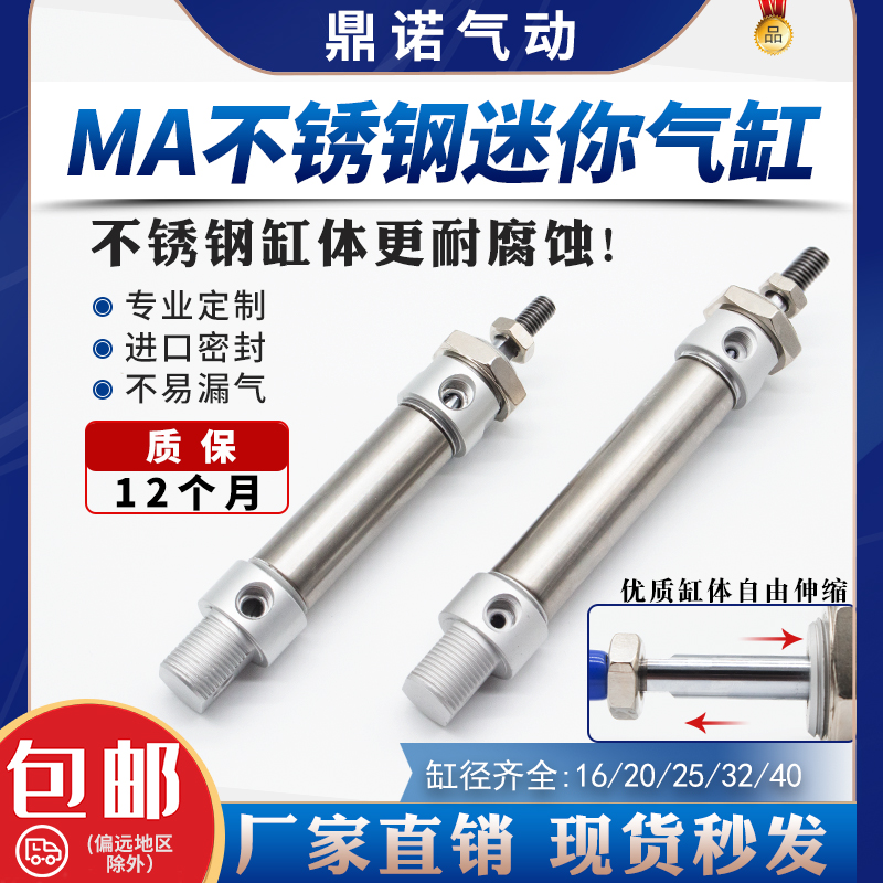 MA气缸小型气动不锈钢迷你气缸16/20/25/32/40*25/50/75/100-300S