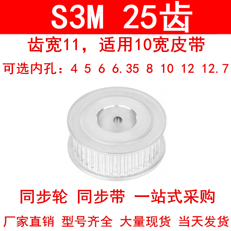同步轮S3M25齿宽11两面平A内孔4 5 6 6.35 8 10 12 14同步带轮S3M