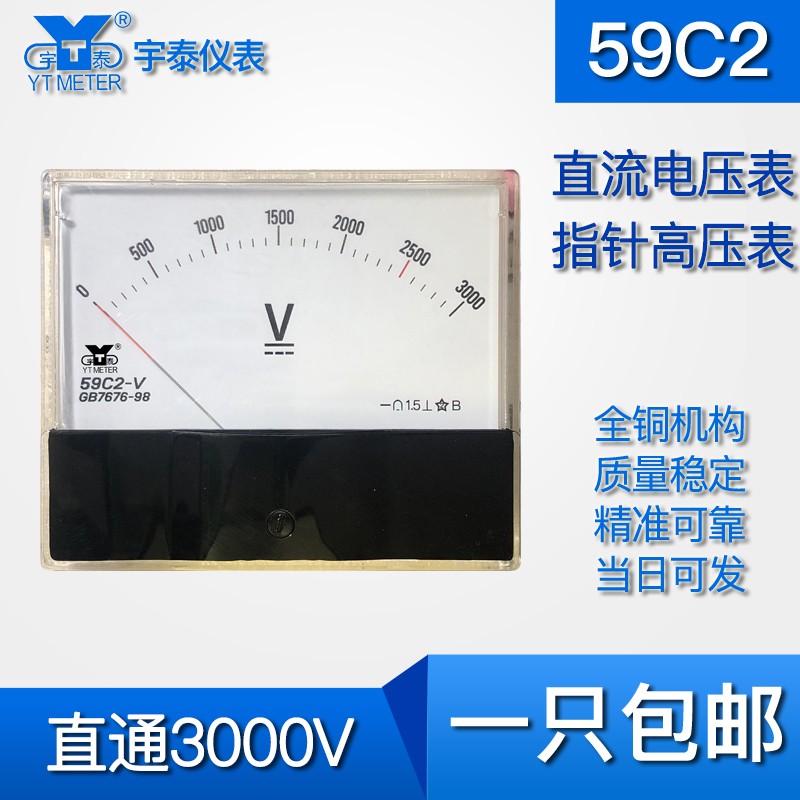 59C2直流电压表3000v,3kv直通电压表高压表dc59c1直接式千伏表