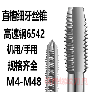 0.75 0.5 1.5机用细牙直槽丝攻 M48 非标细牙丝锥M4M5M6M8M10M12