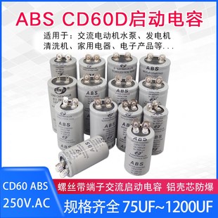 150 200 300 CD60启动电容ABS 600 100MFD 400 1200UF250V 75MFD