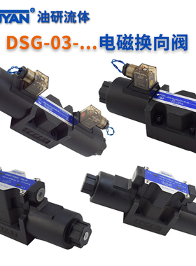 3C4液压阀DSG-03-3C2-DL电磁换向阀DSG-03-2B2-D24-N1-50 3C60 LW