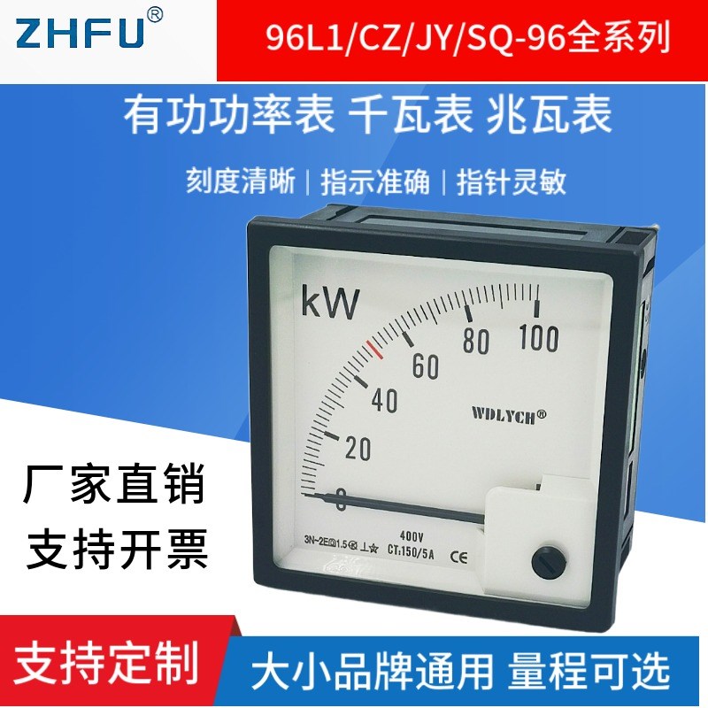 WDZ96指针式三相有功功率表96L1/51L5/DH/SQ-96 400V千瓦表瓦特表