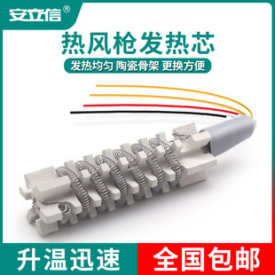 安立信860D/858D风枪发热芯原装878D/862D热风枪陶瓷发热芯配件