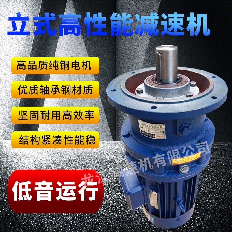 厂销 BLD1/BLY1/XLD3--1.1KW/1.5KW/2.2KW 摆线针轮减速机 含电机