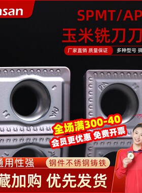 玉米铣刀片APKT150412-PM SPMT120408-PM不锈钢铣刀粒替YBG302