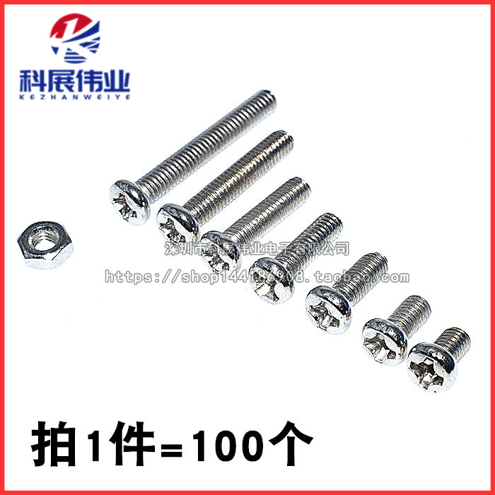 M3螺丝 M3*5/8/10/12/20mm 圆头十字 螺纹部分长5/8/10/11.5/19