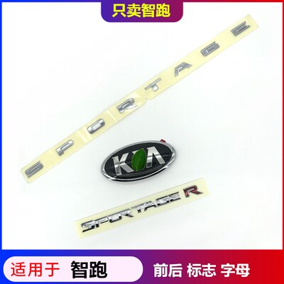 适用于起亚智跑前杠KIA车标前机盖标志英文字母后背箱车标尾门标